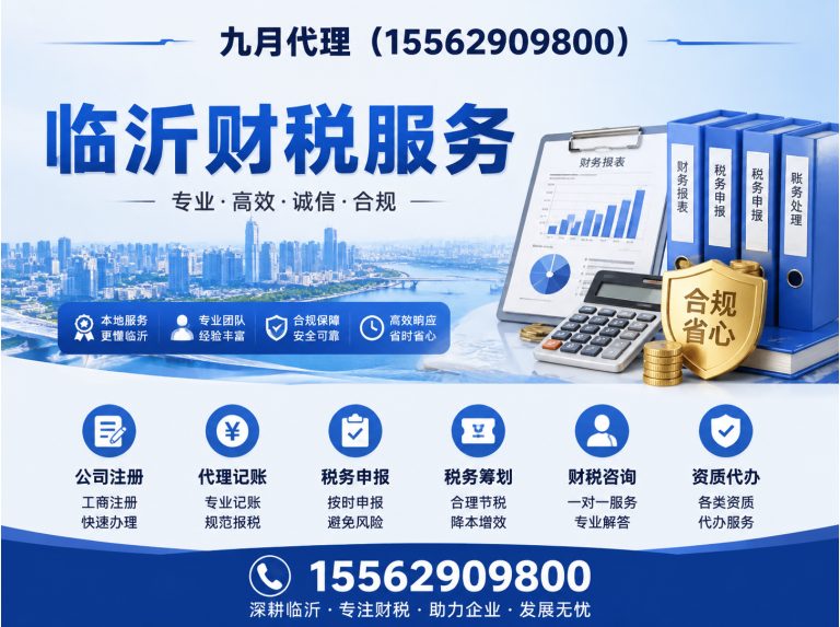莒南县临沂工商注册展示图